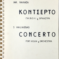 Ενδεικτική φωτογραφία τεκμηρίου